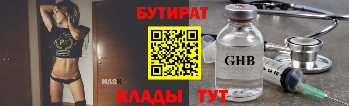 БУТИРАТ вода  Вход с VPN  Гусиноозёрск 