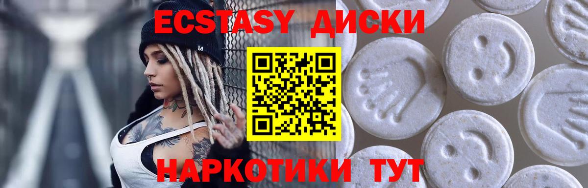 Гусиноозёрск  ЭКСТАЗИ круглые  Ecstasy  наркота  ЭКСТАЗИ 280 MDMA  Вход с VPN 