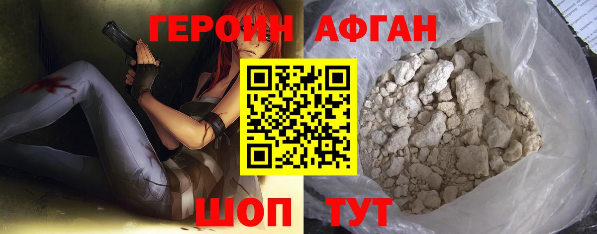 Героин афганец Гусиноозёрск