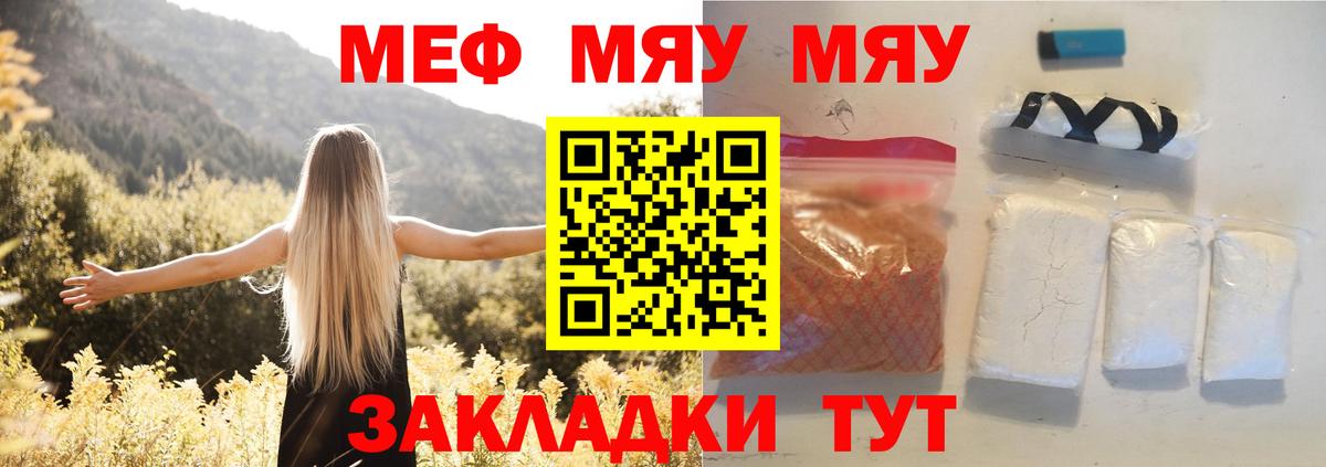 МЯУ-МЯУ мука  Мефедрон кристаллы  Гусиноозёрск  МЯУ-МЯУ  Вход с VPN 
