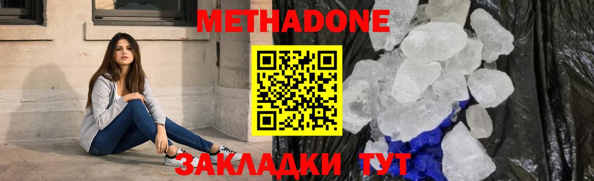 Метадон кристалл  Вход с VPN  Гусиноозёрск  дарк нет формула  Метадон methadone 